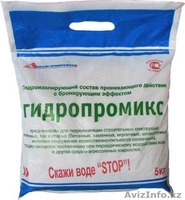 Гидроизоляция - Изображение #1, Объявление #141007