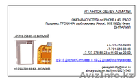 7701-758 89 83Разблокировка iPhone 8 8+ 7+ 76s6g5s5c54s4 Алматы Алматы - Изображение #4, Объявление #431209