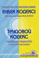 Риски работодателя с учетом изменений в Трудовом кодексе РК - Изображение #1, Объявление #628851