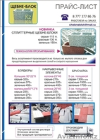 щебне-блоки  по новейшей технологии - Изображение #1, Объявление #644232