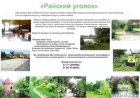 Загородный отдых на природе - Изображение #1, Объявление #651407