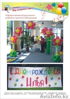 Оригинальное оформление воздушными шарами торжественных мероприятий - Изображение #4, Объявление #686741