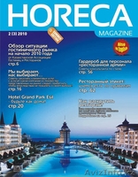 Профессионалы HoReCa сюда  - Изображение #1, Объявление #696305