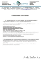 ТОО транспортная компания Alltrans - Изображение #3, Объявление #693475