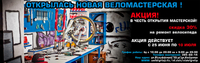 Веломастерская проф. уровня - Изображение #2, Объявление #696092