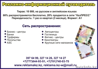 самая лучшая реклама в городе - Изображение #3, Объявление #709506