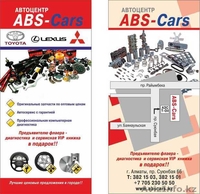 Диагностика ходовой Toyota, Lexus, Mitsubishi (с 2000 года выпуска)! - Изображение #2, Объявление #743076