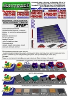 Модульное напольное грязезащитное антискользящее  покрытие «STEP»,  - Изображение #1, Объявление #259972