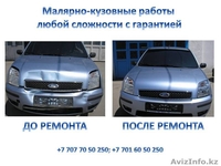 Малярно-кузовные работы с гарантией качества и сроков!  - Изображение #6, Объявление #405339