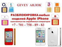 7701-758 89 83Разблокировка iPhone 8 8+ 7+ 76s6g5s5c54s4 Алматы Алматы - Изображение #5, Объявление #431209