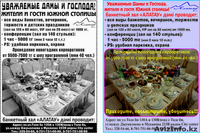 банкетный зал Alatay dami  - Изображение #1, Объявление #276670