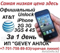 7701-758-89-83 Разблокировка Iphone 8 8+ 77+6+6g5s5g4s5 Алматы Астана - Изображение #2, Объявление #787547