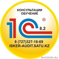  Продажа 1с 8  - Изображение #1, Объявление #712237