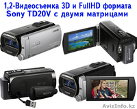 Видеосъемка Full HD, 3D форматов уникальной видеокамерой с оптикой G класса  - Изображение #2, Объявление #846219