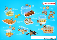 Распродажа контейнеров и емкостей для продуктов. - Изображение #1, Объявление #844048