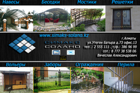 Металлоконструкции.Заборы,решетки,навесы,беседки и многое другое................ - Изображение #1, Объявление #837715