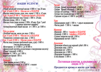 косметология и китайский точечный массаж   - Изображение #1, Объявление #55399