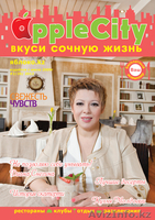 Журнал Apple City Вкуси  - Изображение #1, Объявление #842698