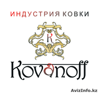 Кованые изделия от компании  www.Kovanoff.kz  - Изображение #1, Объявление #851430