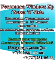 Установка W1ndows в Алматы! - Изображение #1, Объявление #877257