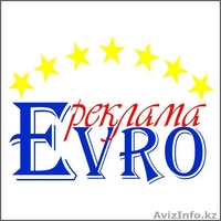 рекламное агентство "Евро реклама" - Изображение #1, Объявление #879448