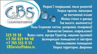 Клининговая Компания Clean Bees Service - Изображение #2, Объявление #874388