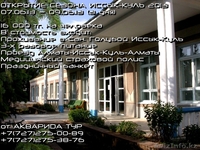 Открытие сезона Иссык-Куль 2013 от компании Акварида тур - Изображение #2, Объявление #895575