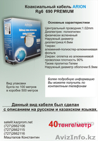 Кабельное и спутниковое оборудование. - Изображение #5, Объявление #893551