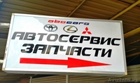 Полный спектр услуг по ремонту автомобилей TOYOTA, LEXUS, MITSUBISHI - Изображение #4, Объявление #707585