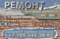 Ремонт, отделочные работы - Изображение #1, Объявление #925535