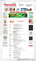 Редизайн сайта в Алматы - Изображение #3, Объявление #937837