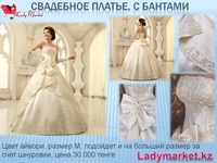 Новое Свадебное платье с бантом - Изображение #5, Объявление #927530