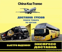 China-Kaz-Trance  - Изображение #1, Объявление #945254
