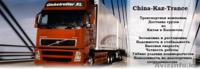 China-Kaz-Trance  - Изображение #2, Объявление #945254