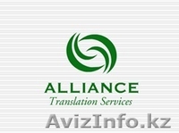 Языковой центр "Alliance Translation Services" - Изображение #1, Объявление #940607