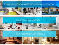 Клининговая компания "Sweep Up cleaning company" - Изображение #3, Объявление #965300