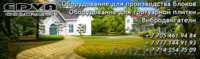 Станок для шлакоблока, Продам оборудование для шлакоблоков Новое - Изображение #2, Объявление #957297