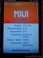Четырехядерный игровой смартфон - ZTE U950  - Изображение #7, Объявление #955353