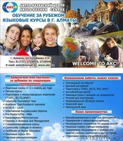 Англо-Казахский Центр! - Изображение #1, Объявление #984584