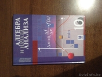 Учебные книги за 10 класс - Изображение #2, Объявление #990191