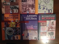 Учебные книги за 10 класс - Изображение #1, Объявление #990191