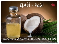ГАРАНТИРОВАННОЕ ПОХУДЕНИЕ МАССАЖЕМ - Изображение #1, Объявление #1007254