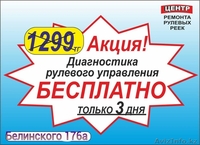 Профессиональный Ремонт Гидравлики- Рулевых Реек, Шлангов Гур, Ходовой части - Изображение #2, Объявление #1003554