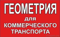 Геометрия автомобиля Сход Развал колес Ремонт Ходовой части автомобиля - Изображение #6, Объявление #1003562