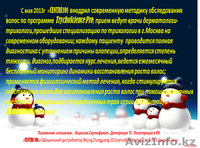 информационно- консультационный центр по восстановлению волос Cen - Изображение #2, Объявление #623151