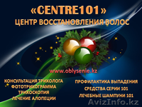 информационно- консультационный центр по восстановлению волос Cen - Изображение #3, Объявление #623151