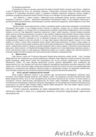  Проблема с кредитом? Юридические консультации,сопровождение в суде.Казахстан - Изображение #4, Объявление #1027767