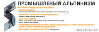Промышленный альпинизм,Высотные работы,Верхолазные работы - Изображение #1, Объявление #1017136