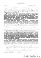 Проблема с кредитом? Юридические консультации,сопровождение в суде.Казахстан - Изображение #2, Объявление #1027767