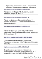  Проблема с кредитом? Юридические консультации,сопровождение в суде.Казахстан - Изображение #3, Объявление #1027767